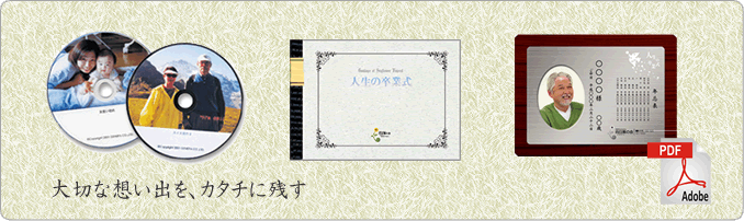 DVDアルバム作成/フォトアルバム作成/フォトフレーム作成