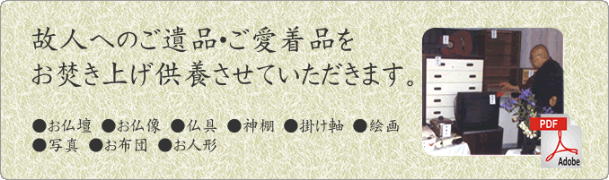 お焚き上げ供養