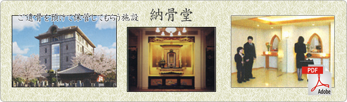 納骨堂